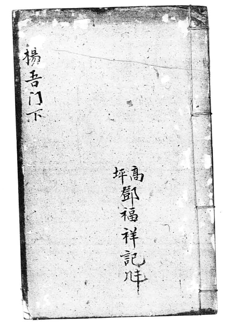 杨吾门下