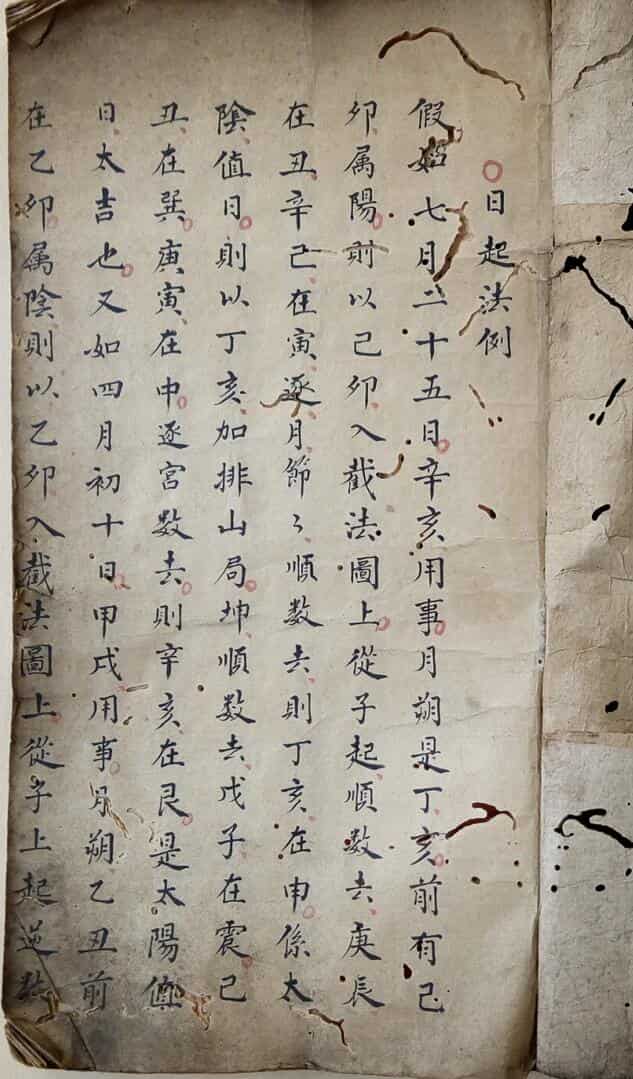 天星罗睺风水秘书《排山掌 》