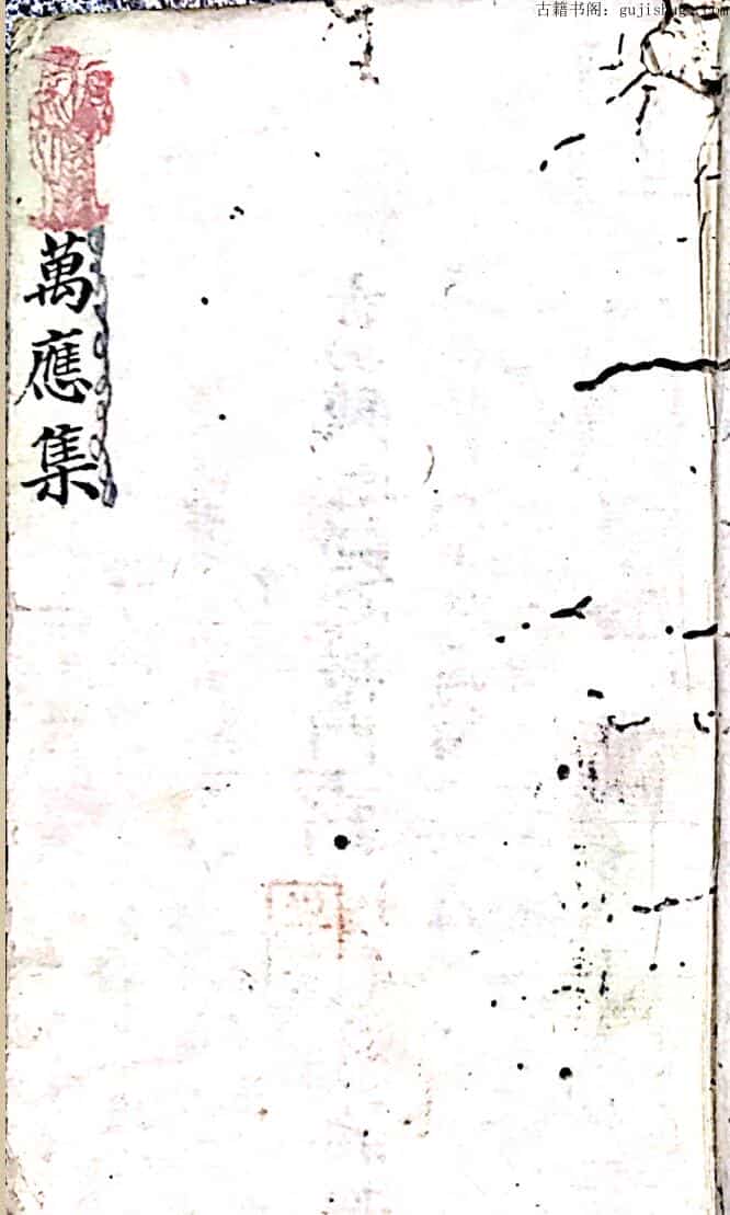民间秘法《万应集符秘》