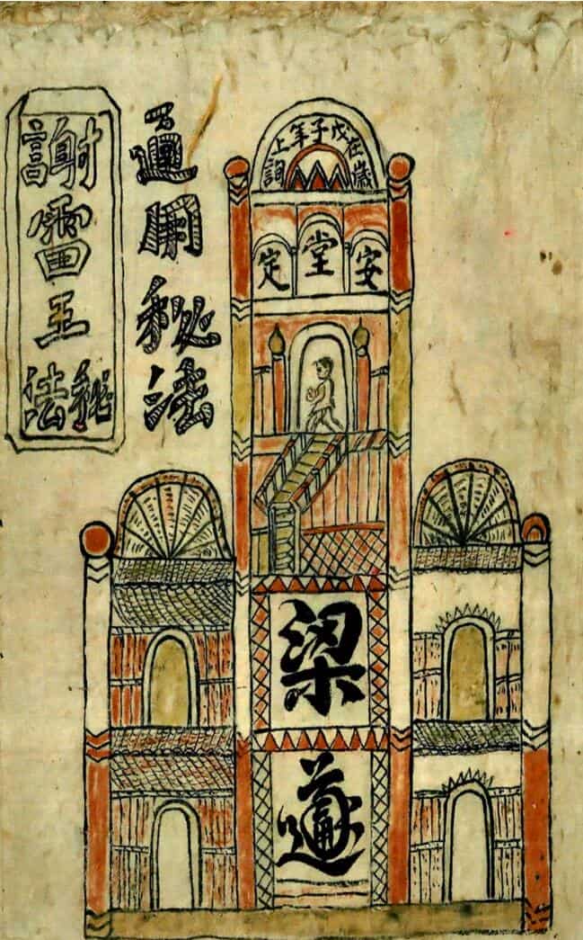 谢雷王秘法