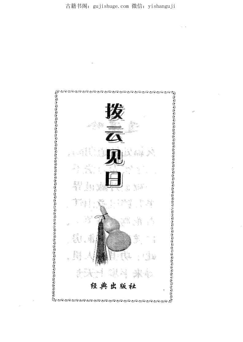 李宛臻《拨云见日》