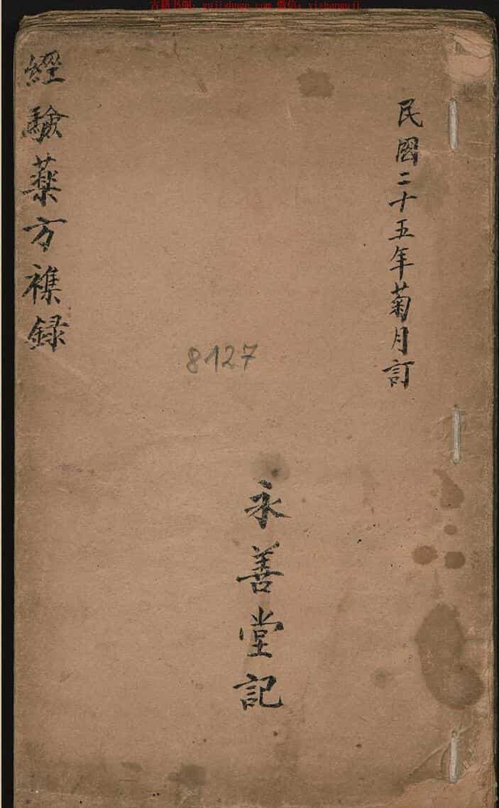 永善堂 《经验药方杂录》