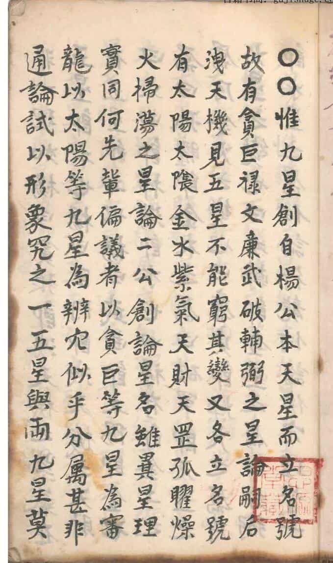堪舆风水手抄古籍《杨公天星抄本》清光绪二十一年抄本