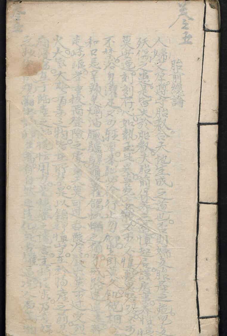 阮国  济阴元机辑要