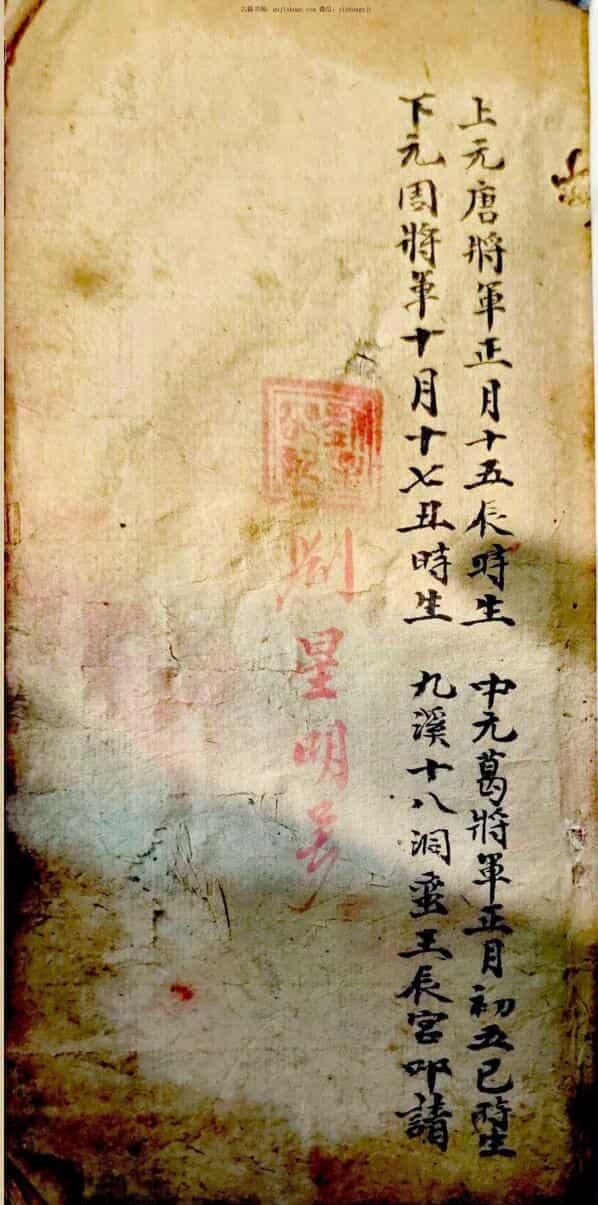 唐葛周，驱邪符法梅山秘传符法