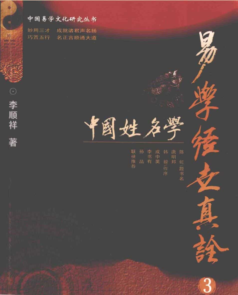 李顺祥 《中国姓名学》
