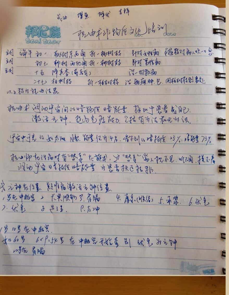 李雄祝由笔记