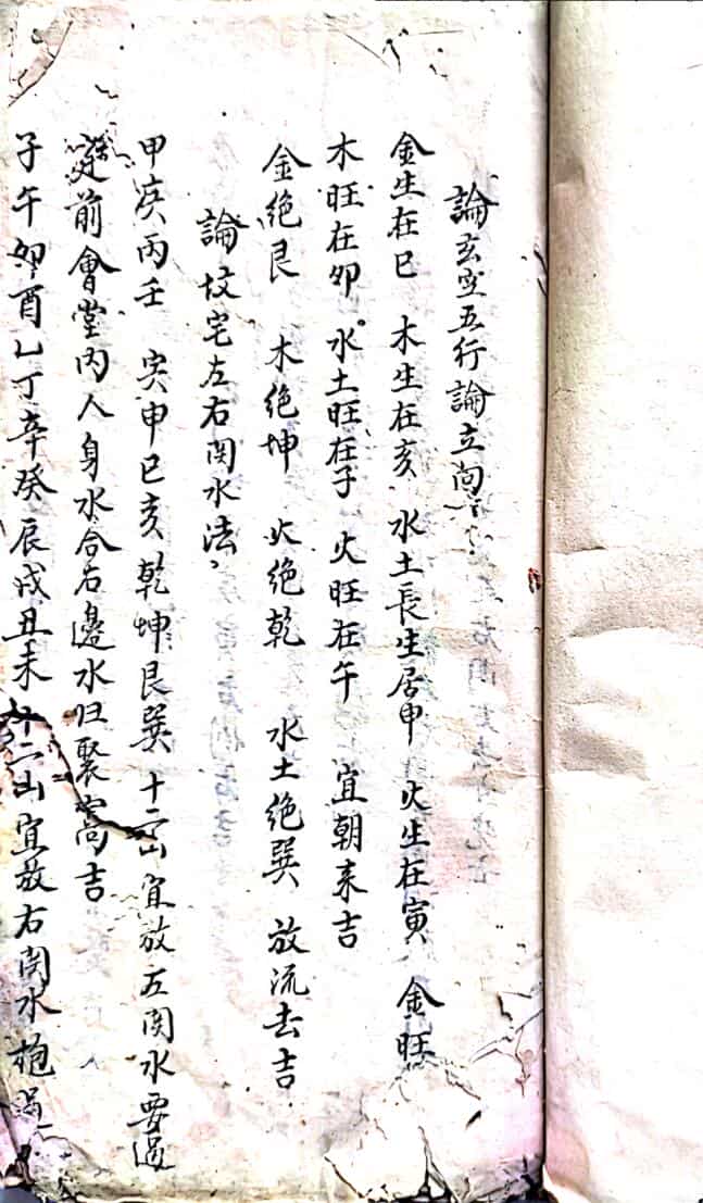 风水古籍《廖公祖传地理天机秘诀》