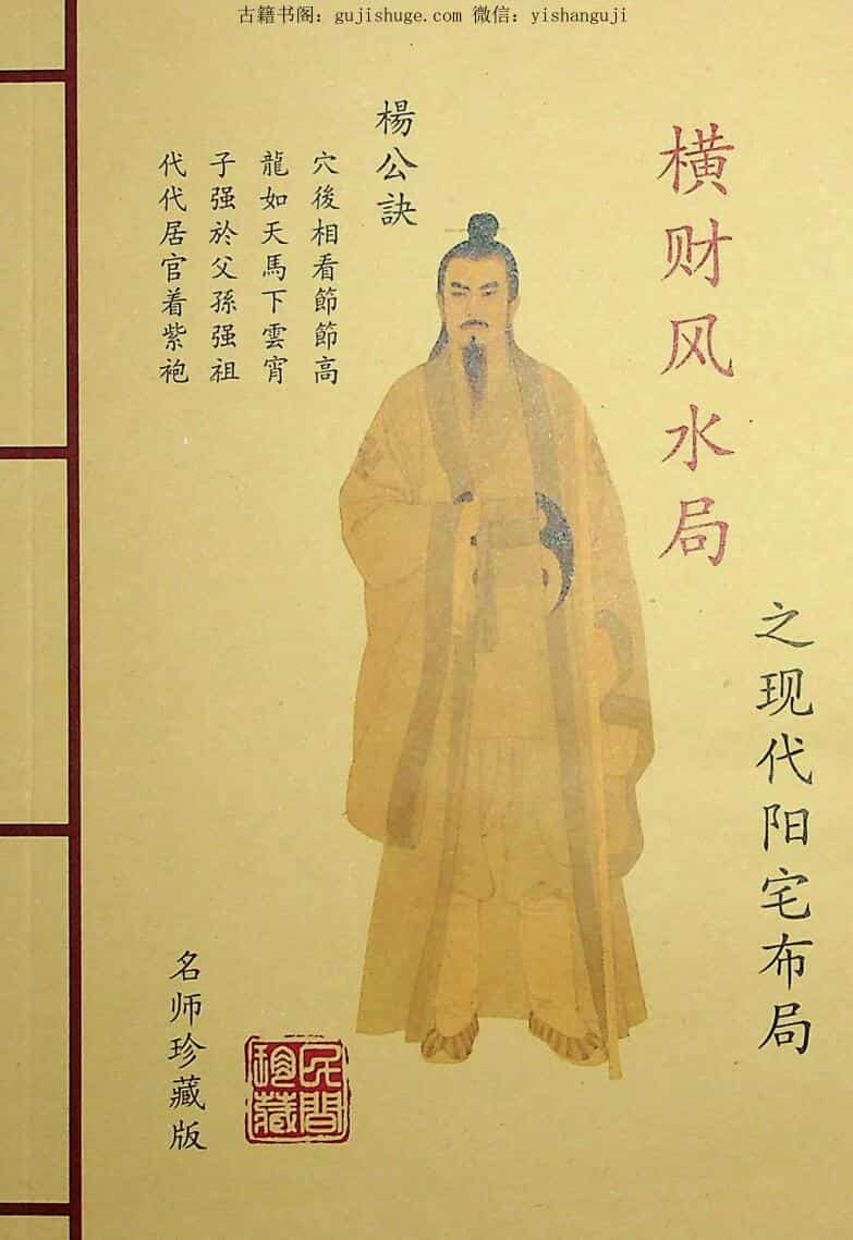 横财风水局之现代阳宅布局