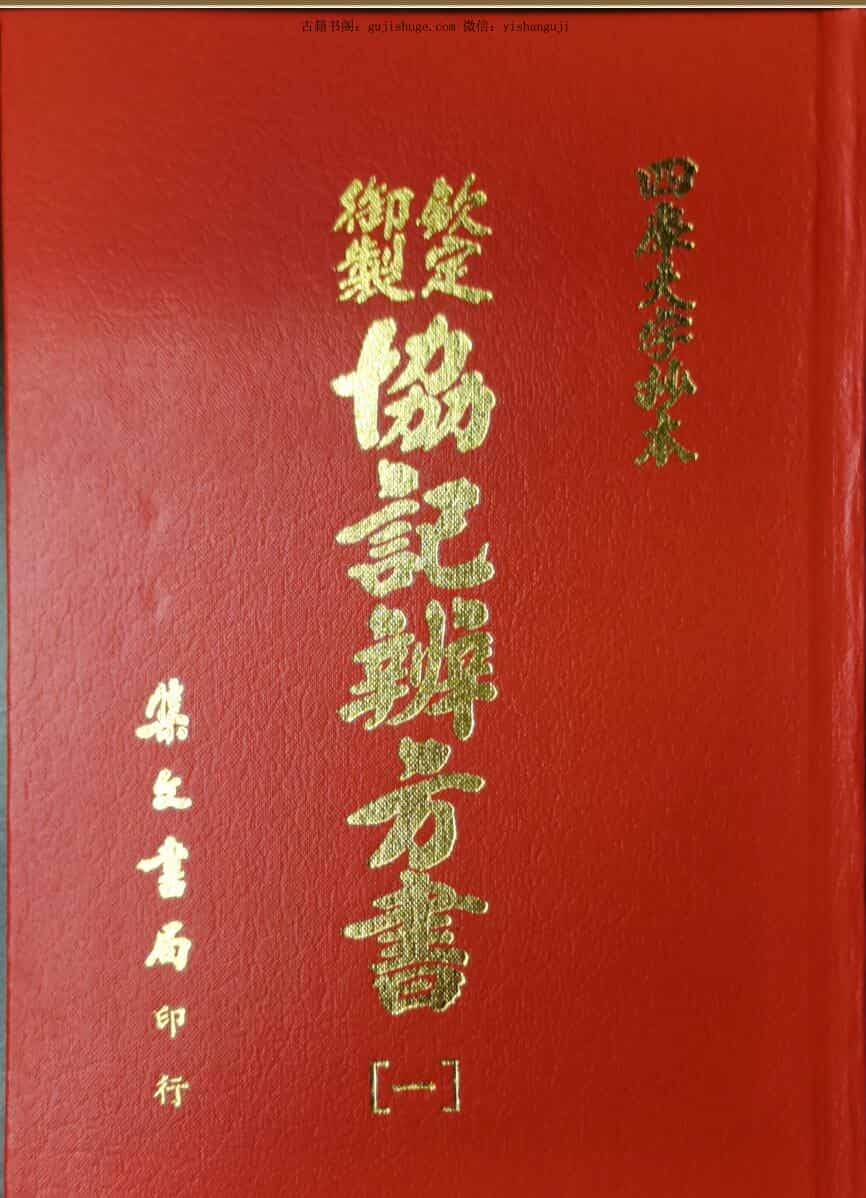 《协记辩方书》