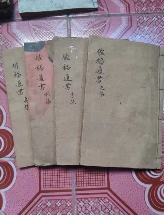《四民催福通书》，古籍风水日课精品