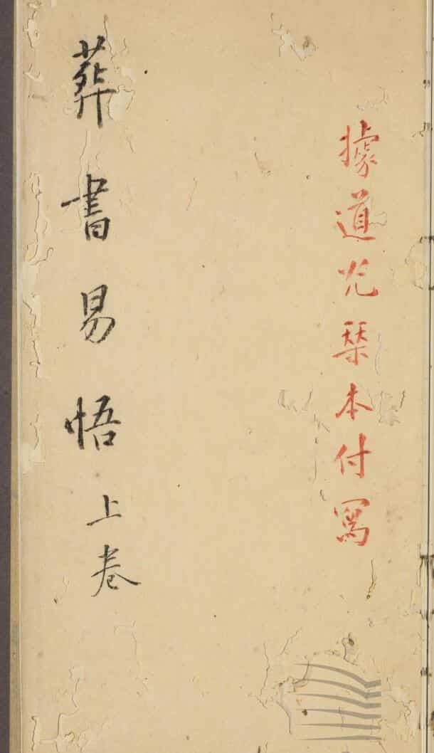 《葬书易悟》325页