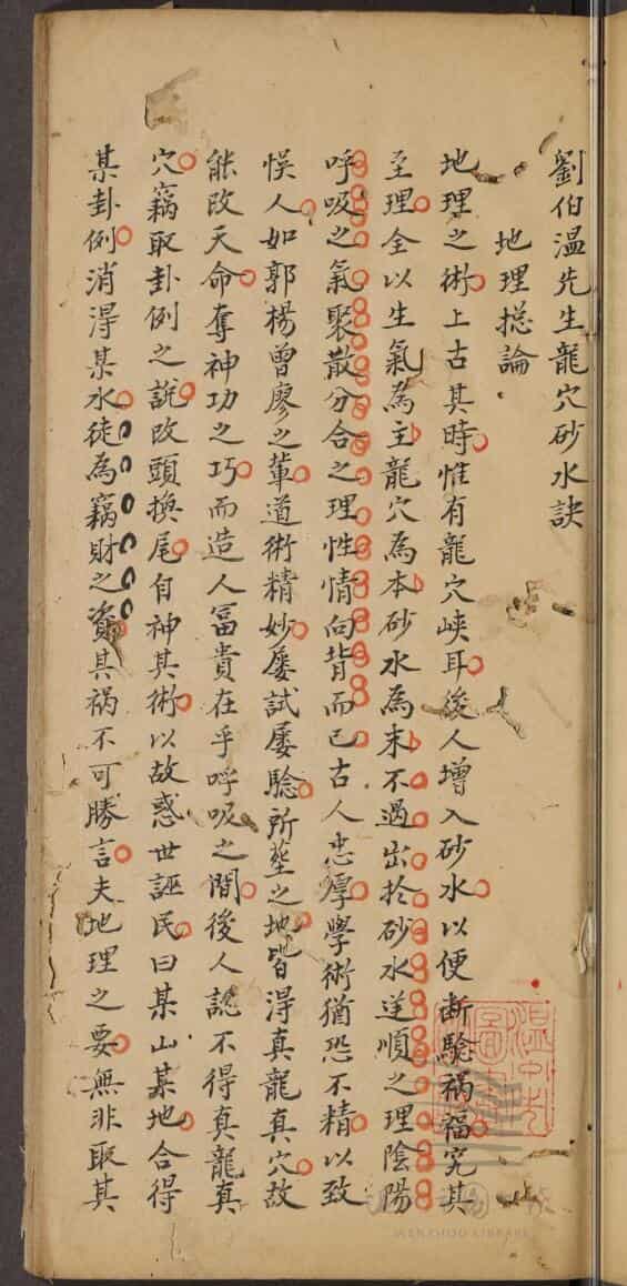 《刘伯温先生龙穴砂诀》76页