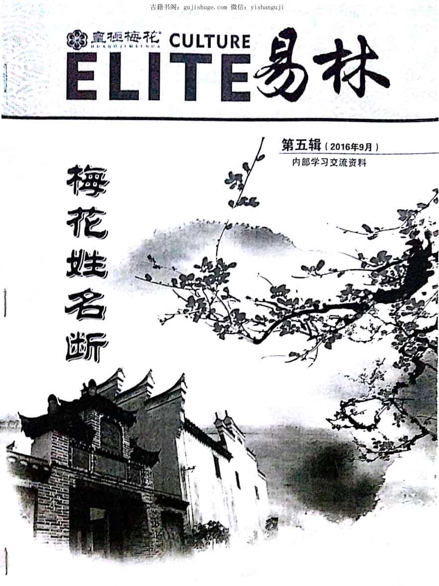 梅花姓名断