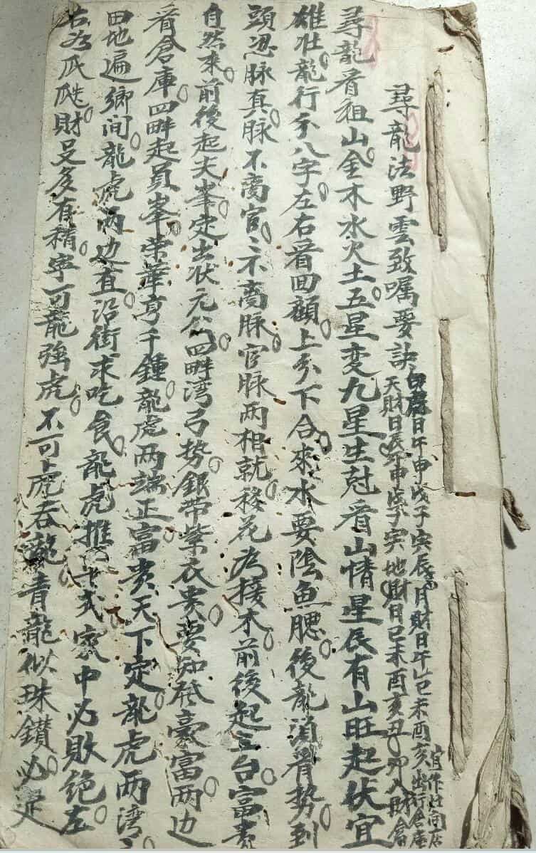 《寻龙法野云致嘱要诀》