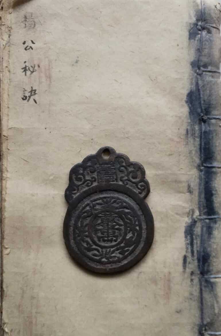 《杨公秘诀催官发福诀》杨公秘诀