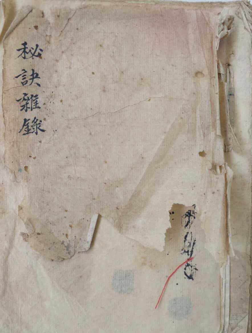 风水古籍《秘诀杂录》