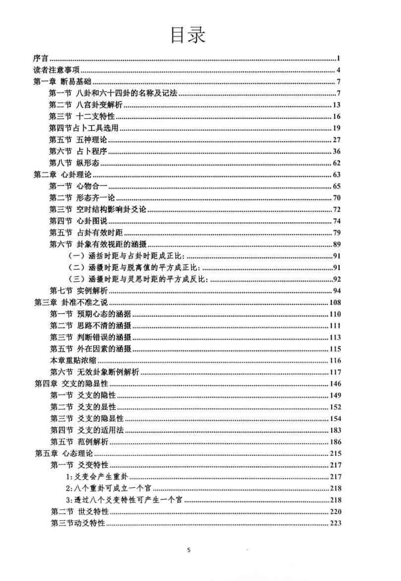 简体天智生《卦理特论》