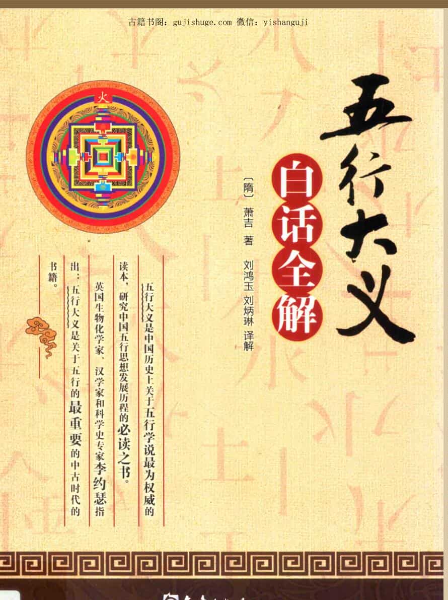 《五行大义》