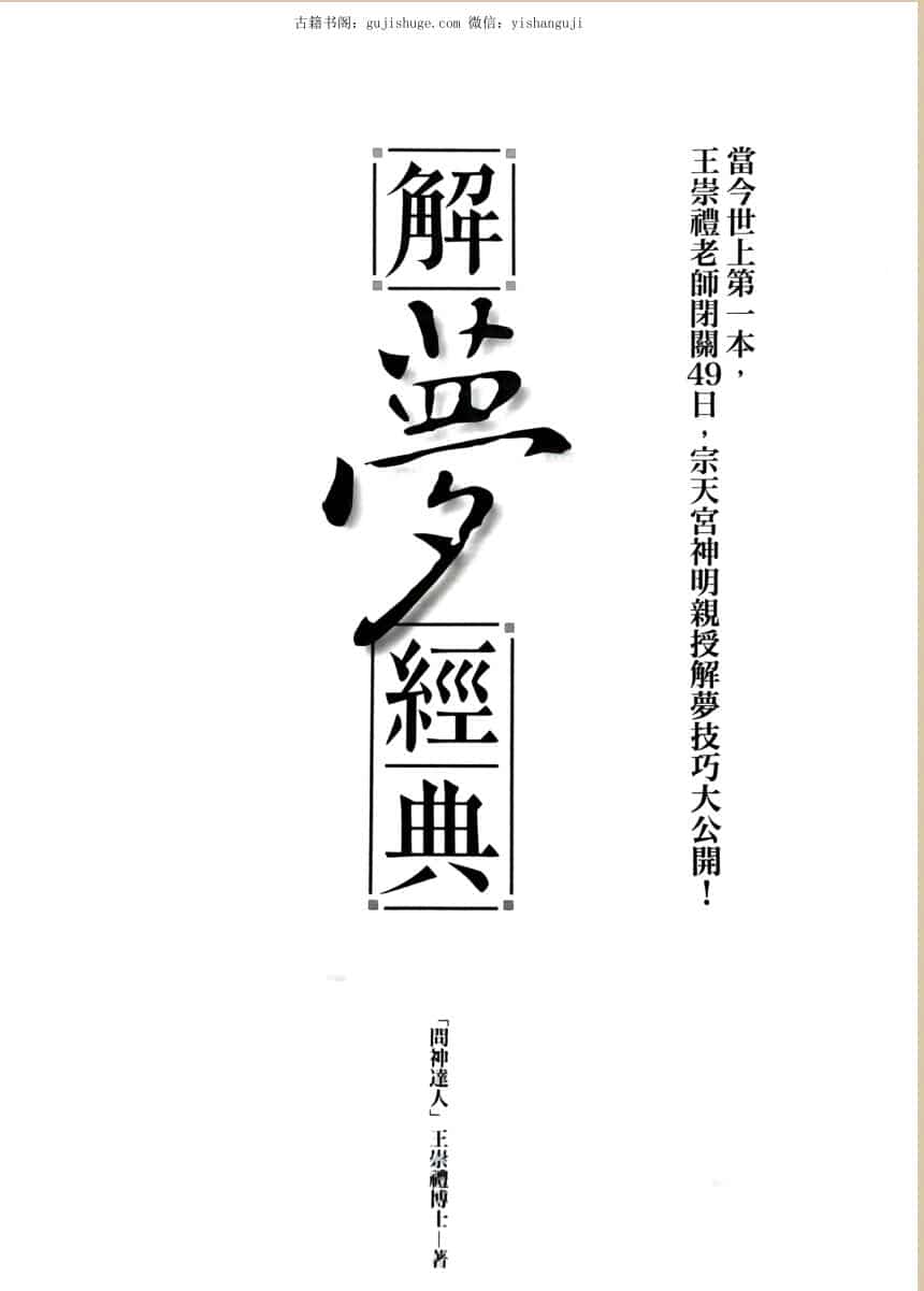 解梦经典