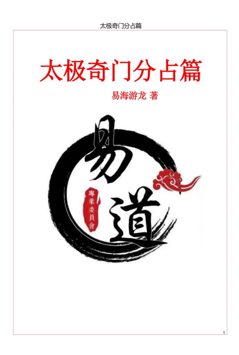 易海游龙奇门
