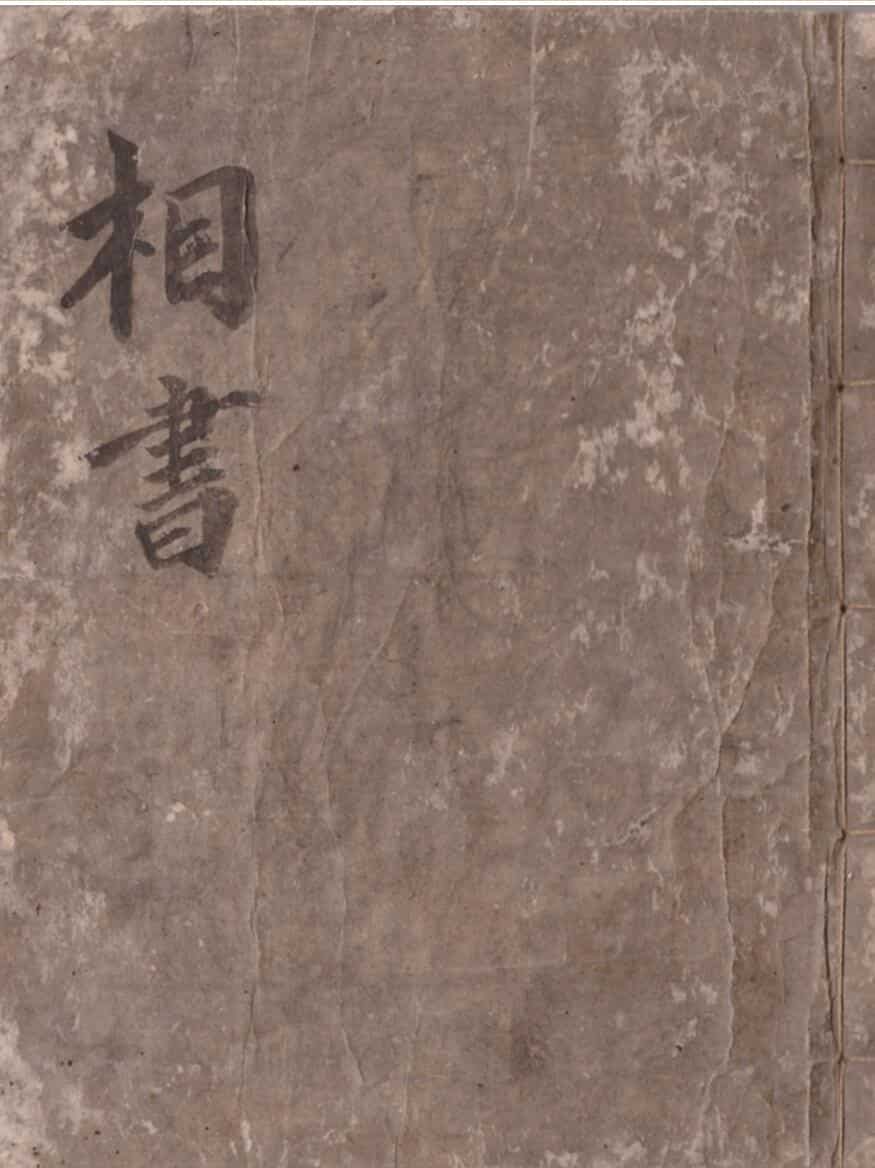 相书