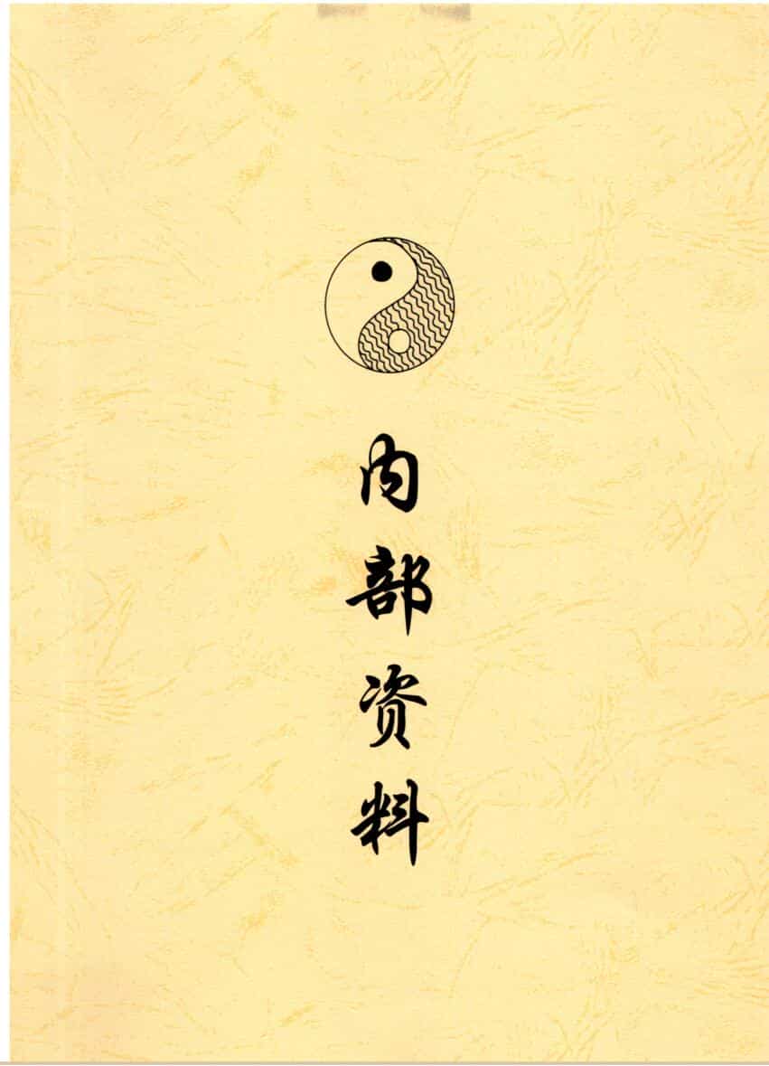 阴盘奇门弟子班培训机构内部资料
