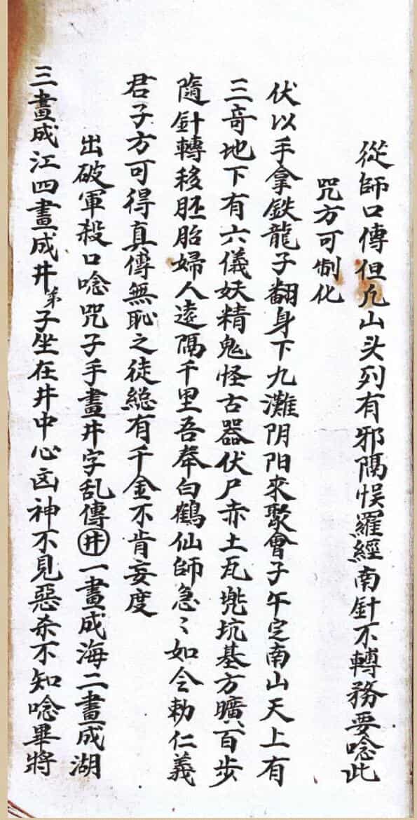 《杨公救贫水法绝诀》