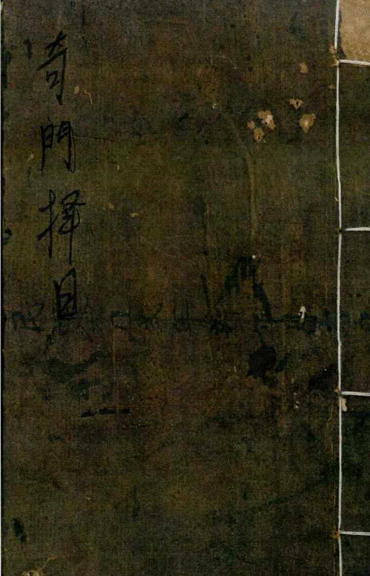 《奇门择日》