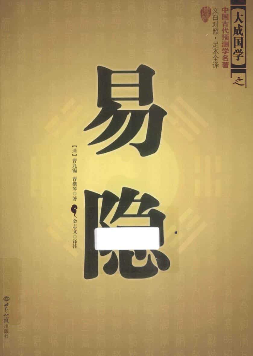 《易隐》