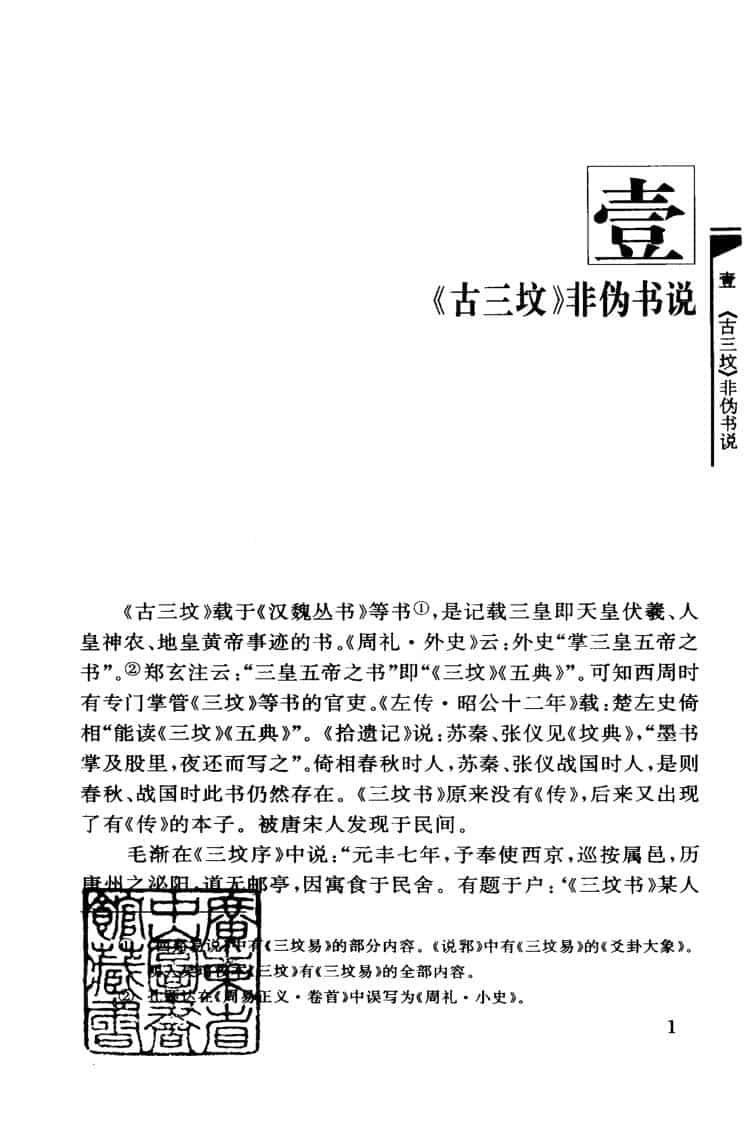《三坟易探微》