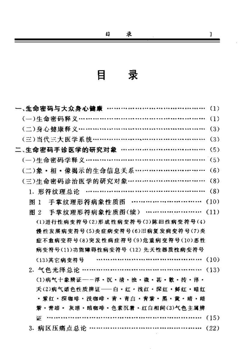 王大有《掌纹诊病实用图谱》