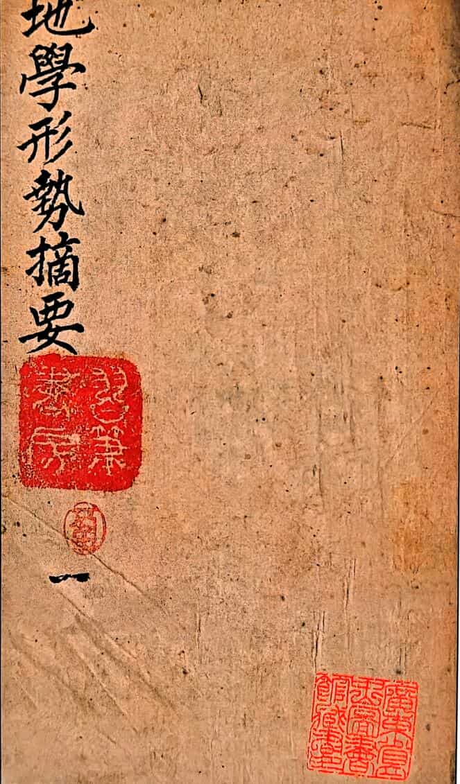 《 地学形势摘要》