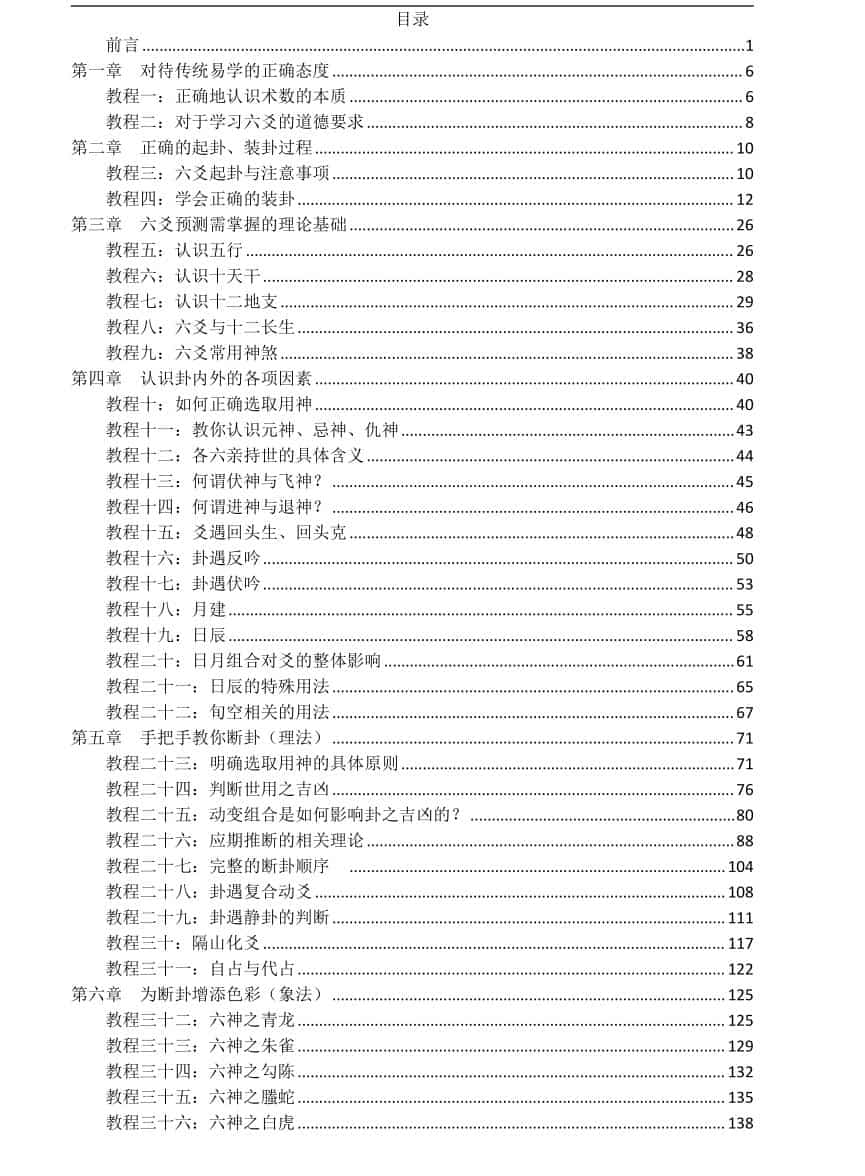 子牧君《六爻入门+进阶》共两册