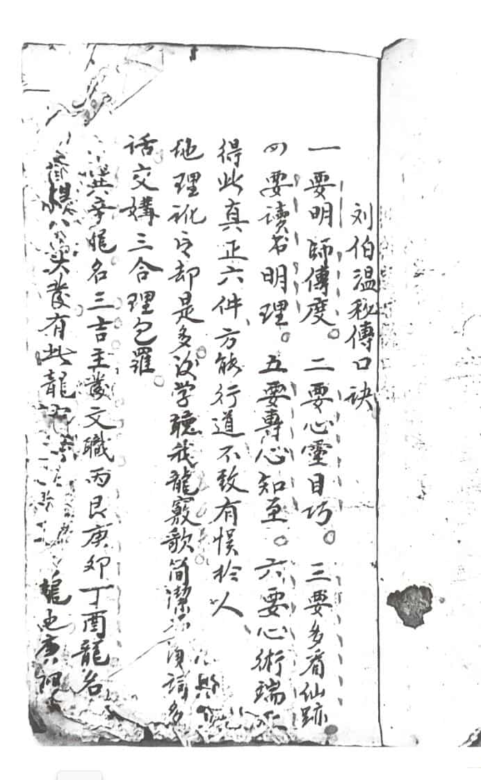 《刘伯温秘传口诀》
