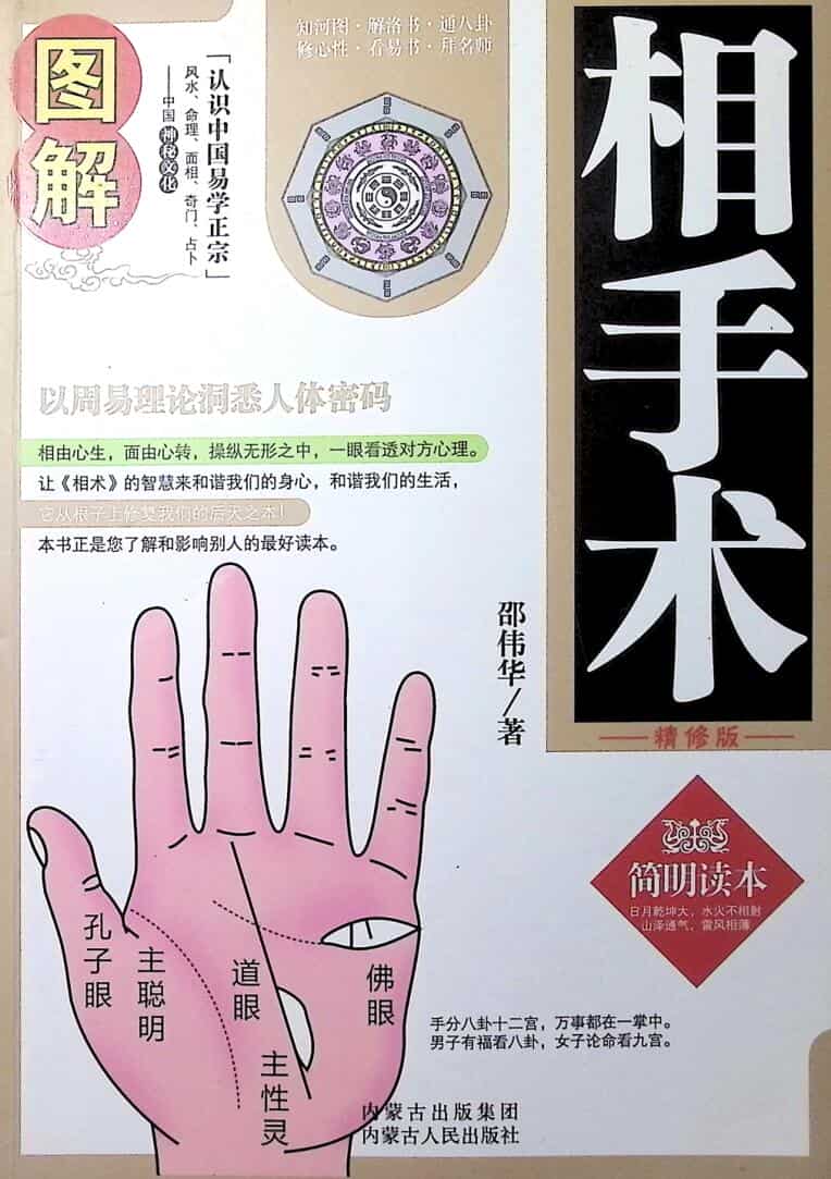 《相手术》邵伟华