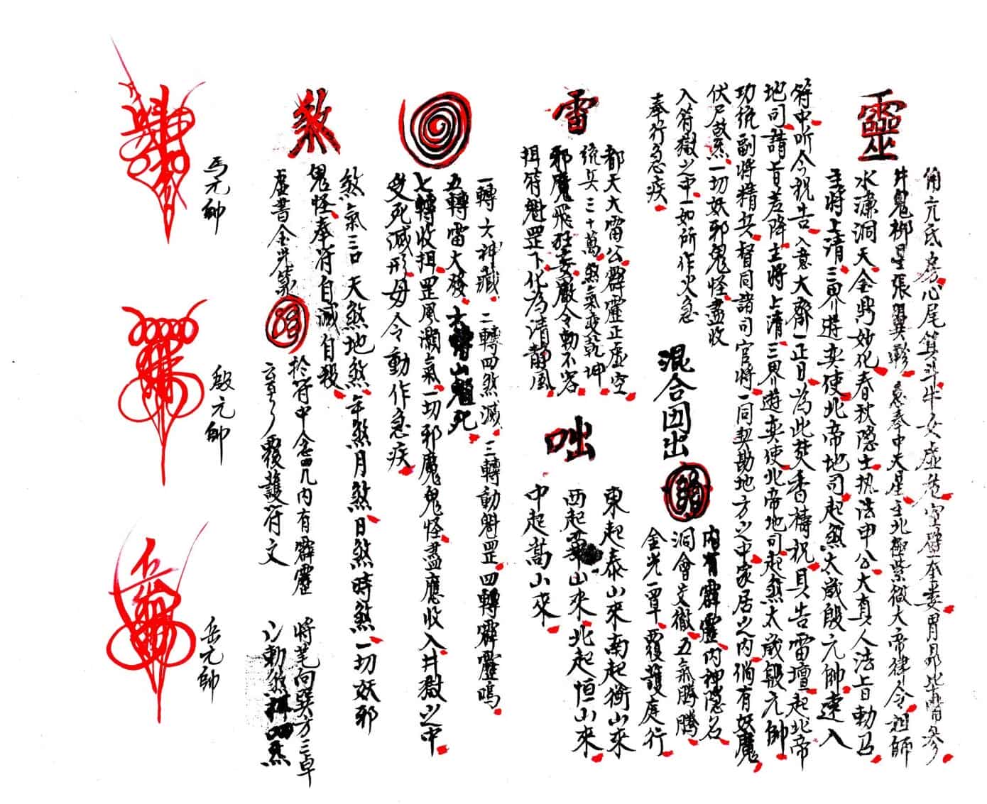 虎头殷+诸帅+谢灶土