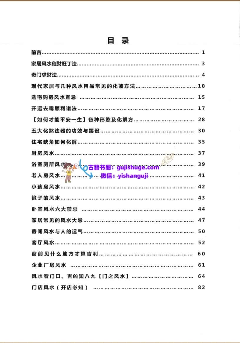 《风水吸财秘法》