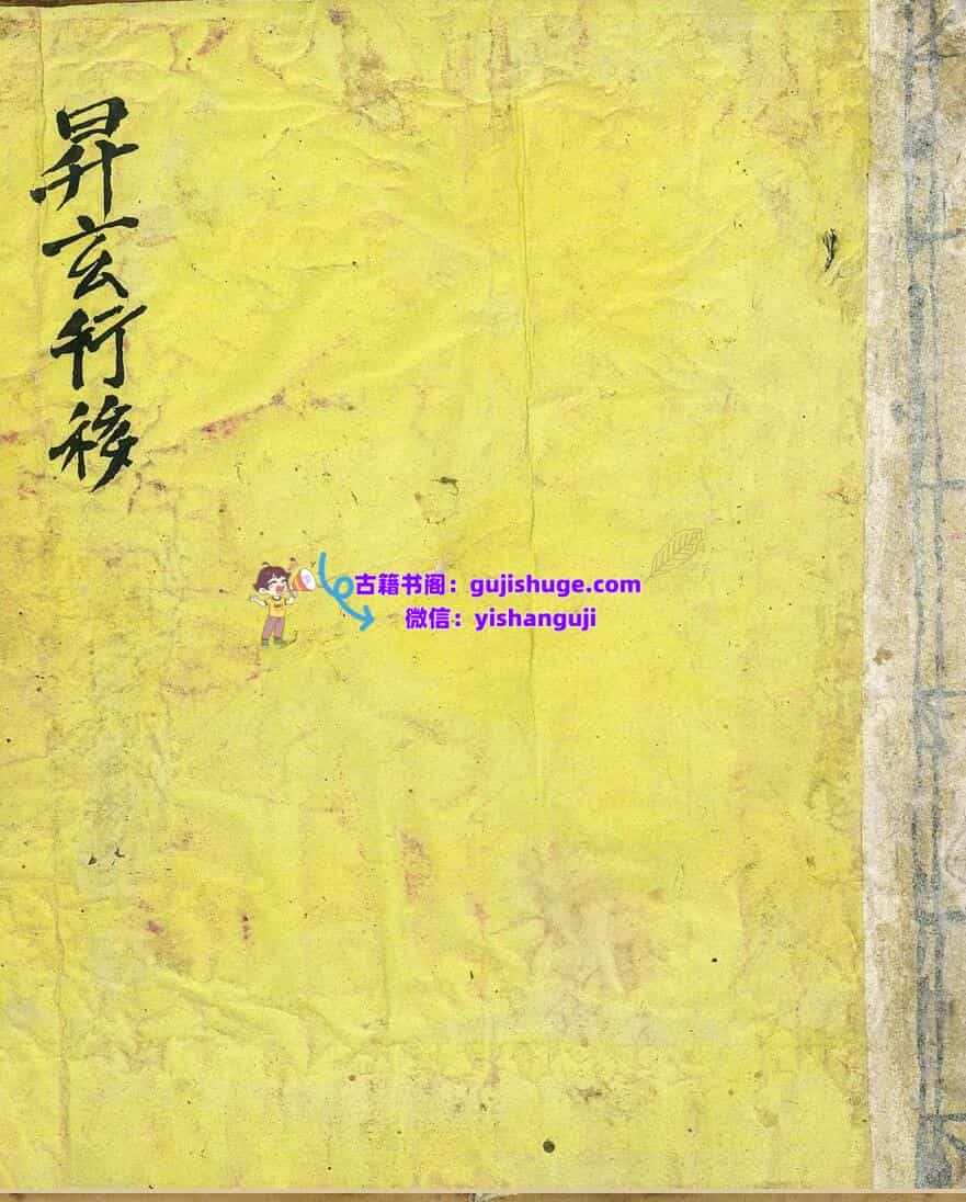 《灵宝传度行移》