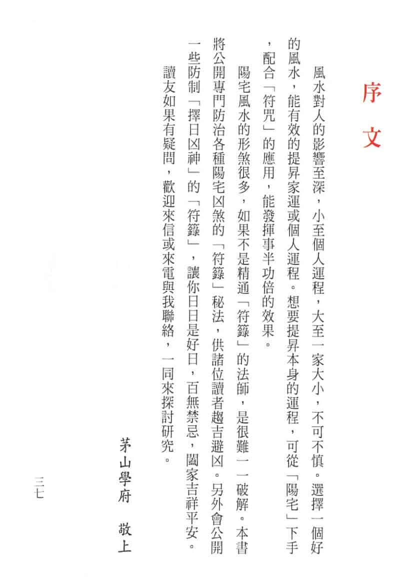 《风水符诀》