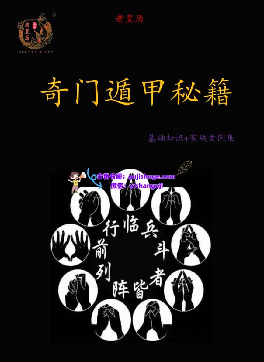 《奇门遁甲秘籍》