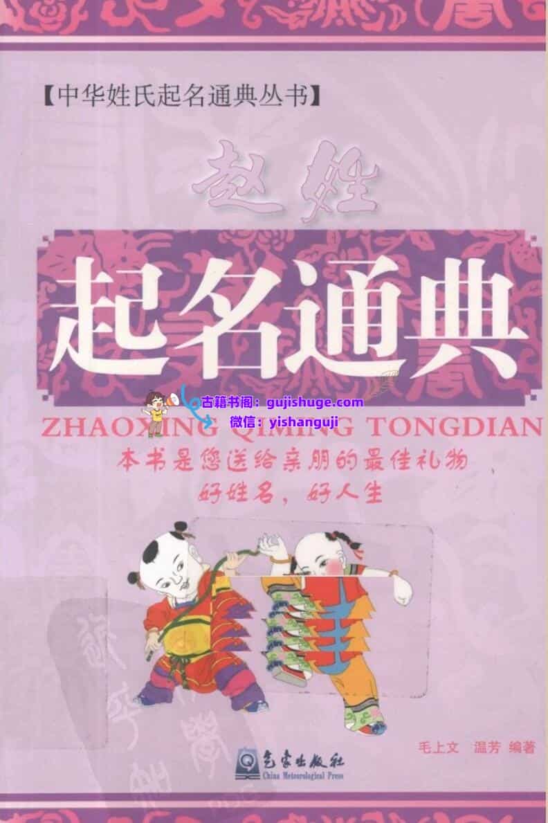 《赵姓起名通典》