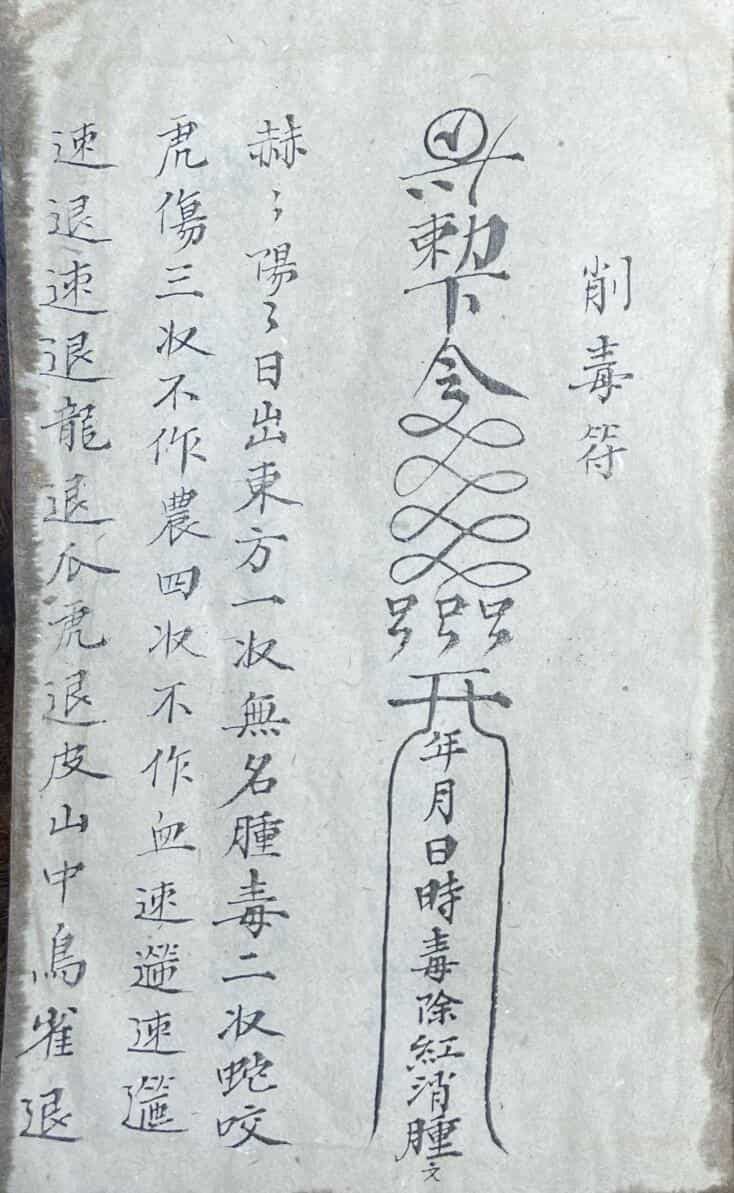 《道家秘本》
