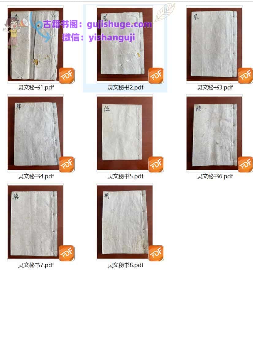 《奇门遁甲灵文秘书》