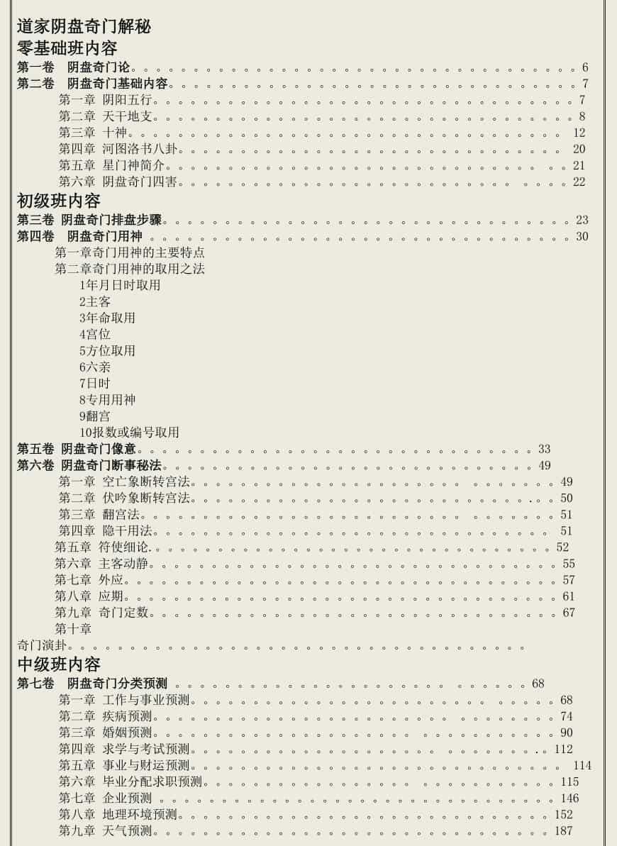 易海游龙《太玄道家阴盘奇门解密秘笈》