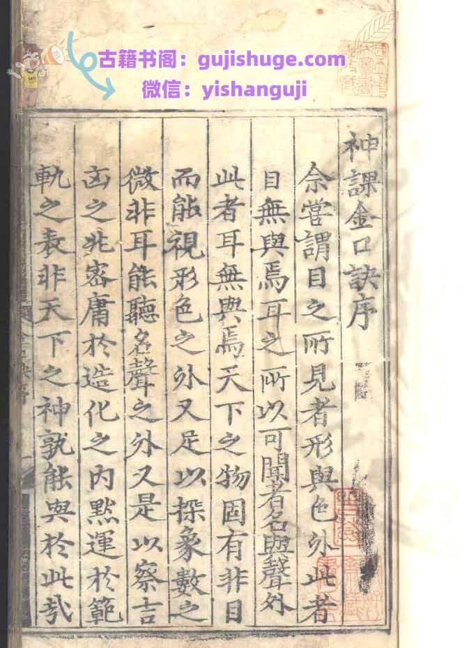 《大六壬神课金口诀》