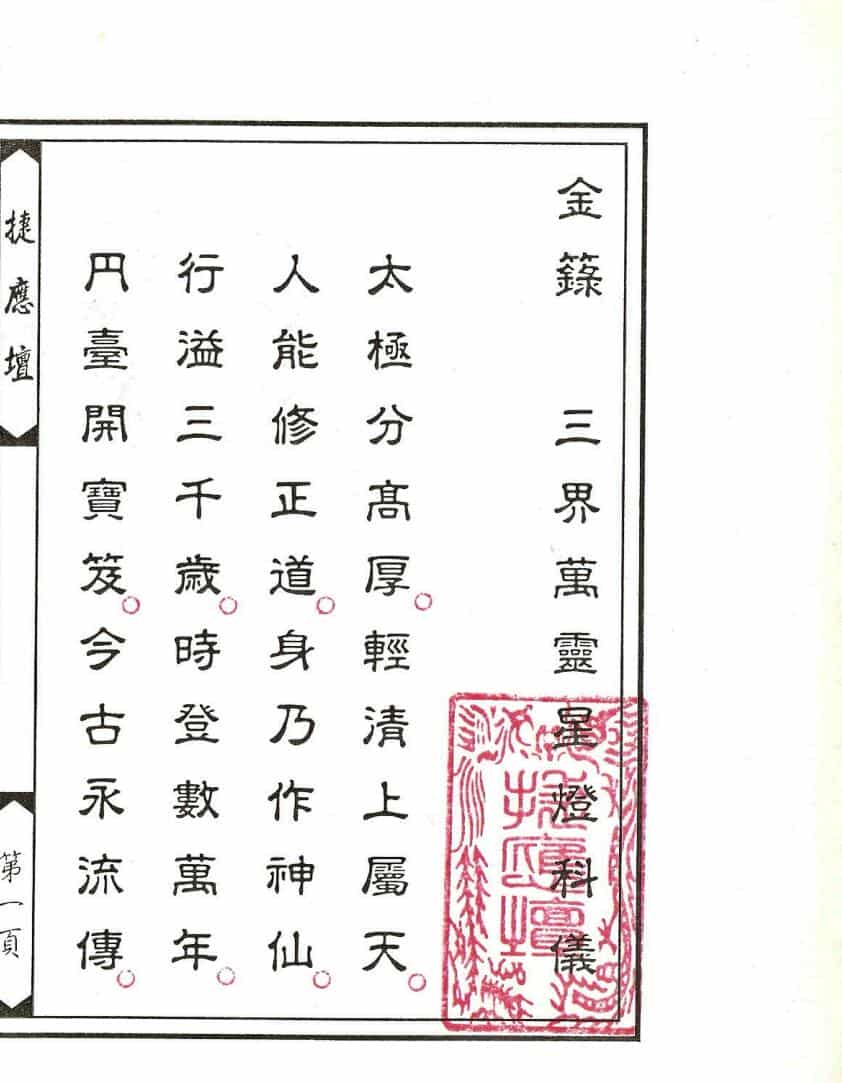 金籙三界万灵星灯科仪