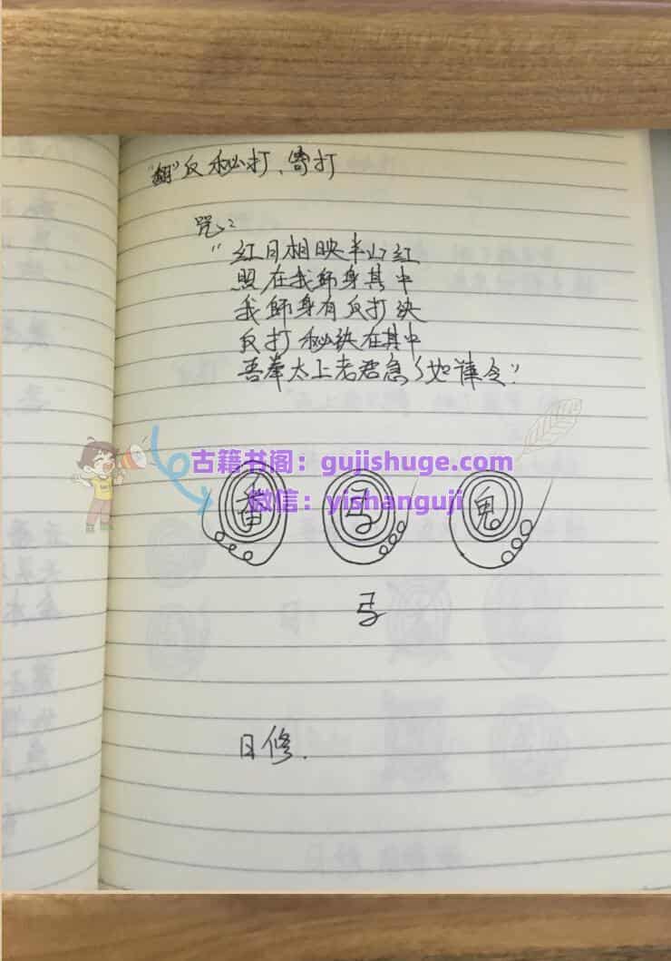 华光大帝《华光法》