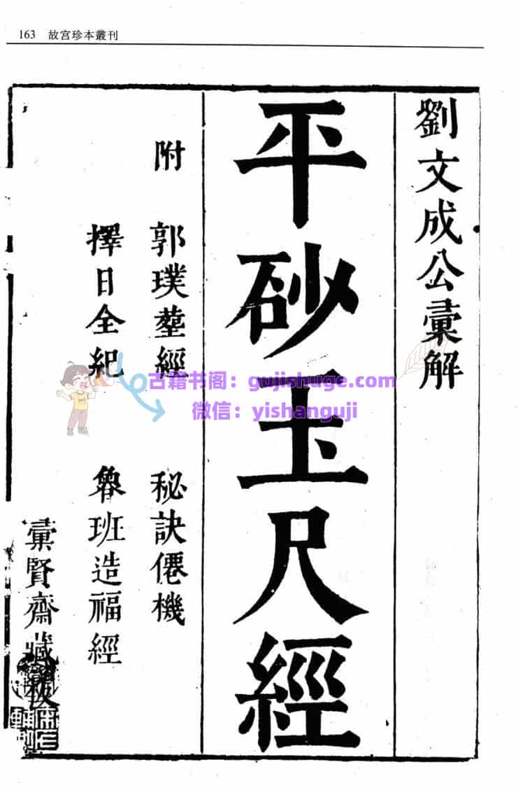 平砂玉尺经