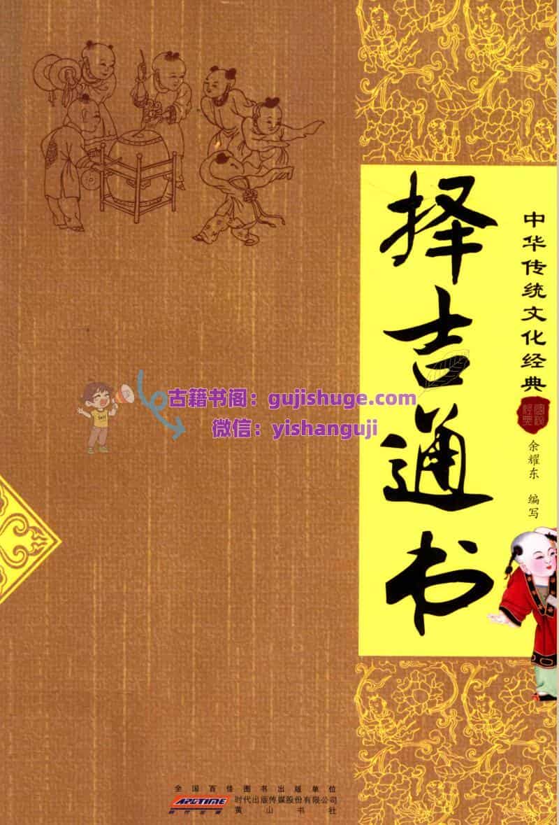 《择吉通书》194页